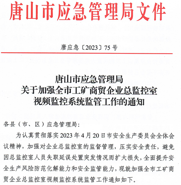 建設礦山AI視頻識別系統(tǒng) 對標晉應急發(fā)〔2023〕65號文件